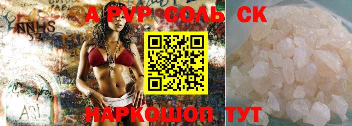 Alpha-PVP СК Можга