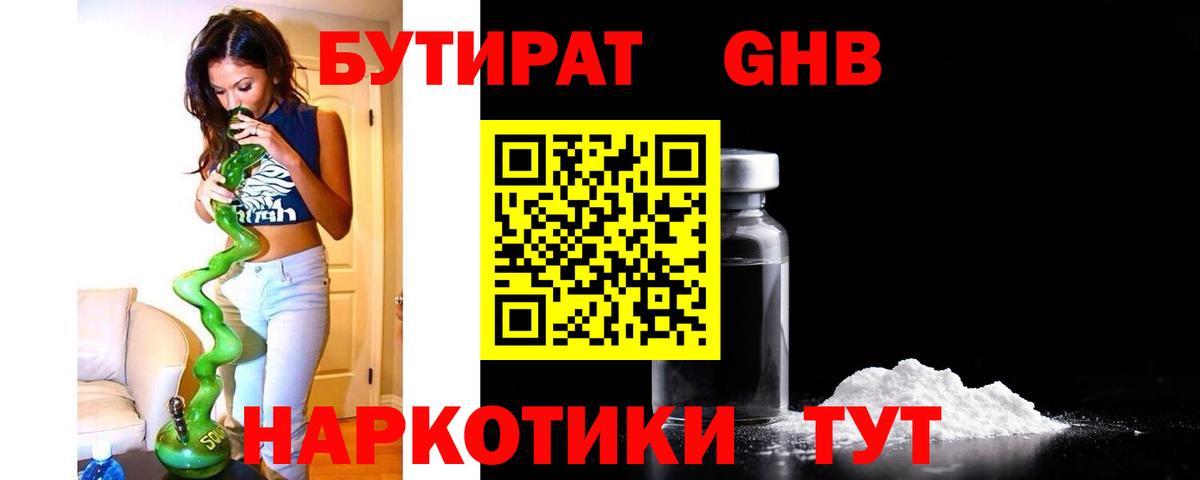 БУТИРАТ Butirat  Вход с VPN  Можга 