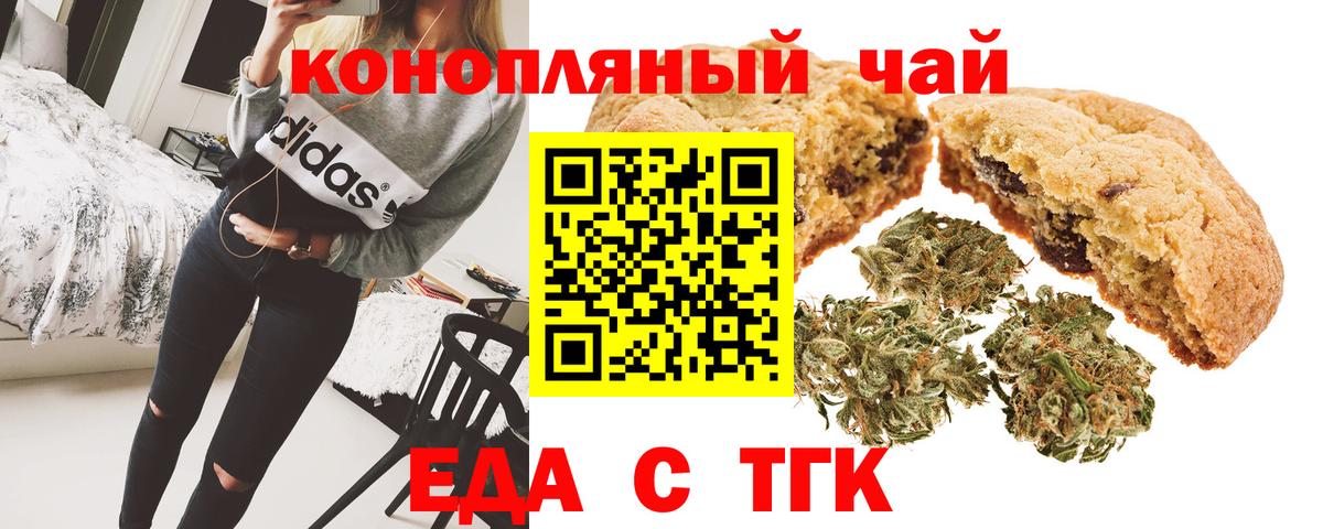 Еда ТГК конопля  Можга 