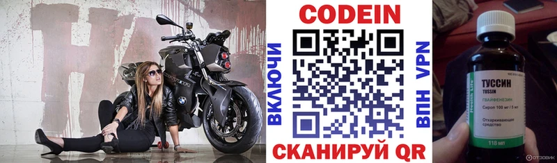 Codein напиток Lean (лин) Можга