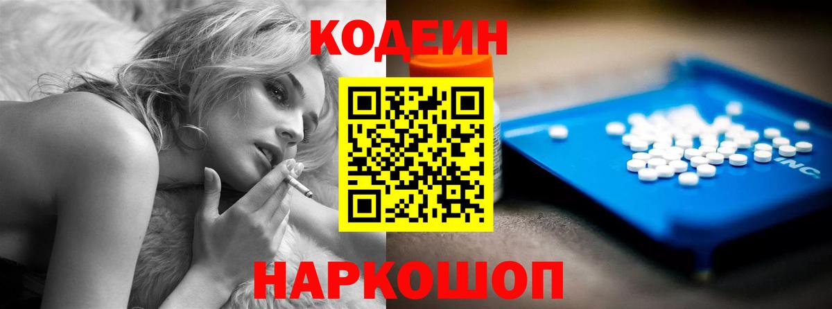 Кодеин напиток Lean (лин)  Вход с VPN  Можга  Codein Purple Drank 