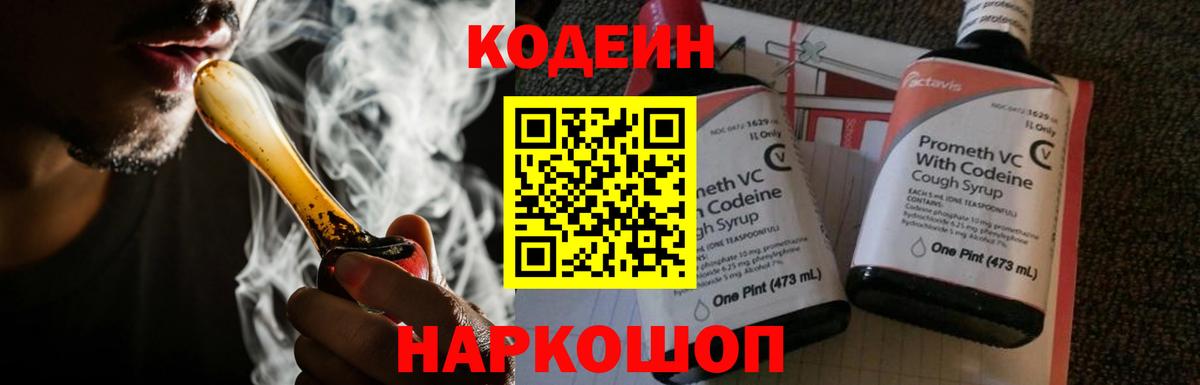 Кодеиновый сироп Lean Purple Drank  Codein напиток Lean (лин)  Можга 
