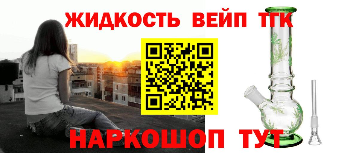 ТГК жижа Можга